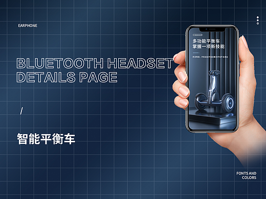 智能平衡车——C4D详情页