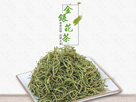 金银花茶散装详情页设计
