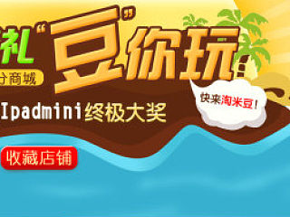 米豆商城-积分兑换