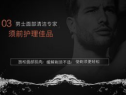 男士洁面详情页