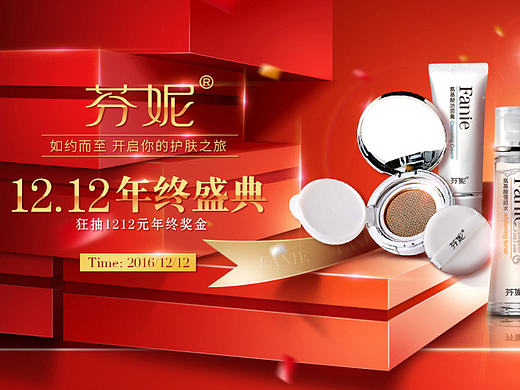 化妆品2016双12首页设计