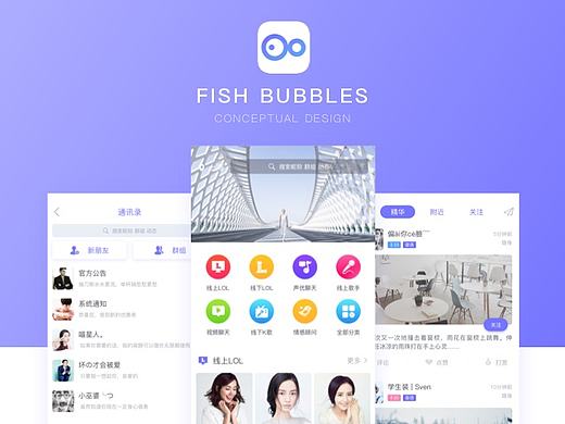 鱼泡泡概念设计