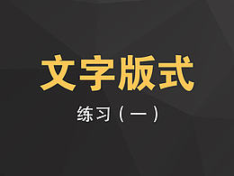 字体设计