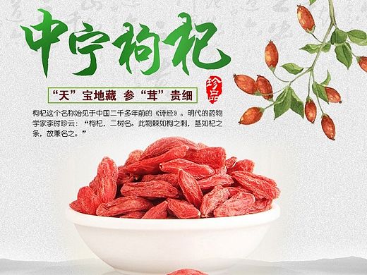 宁夏中宁枸杞 280粒 枸杞宝贝详情 淘宝天猫详情  保健滋补营养详情