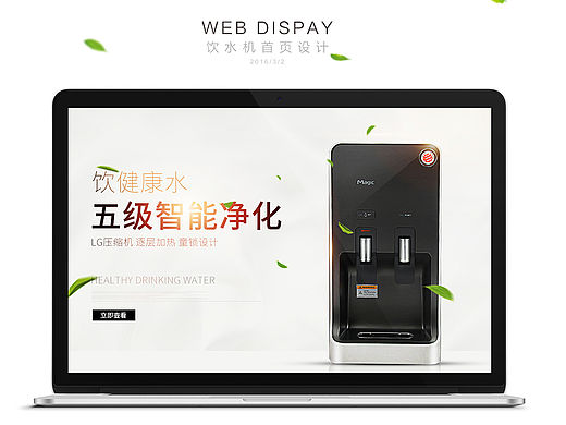 家电饮水机首页一枚