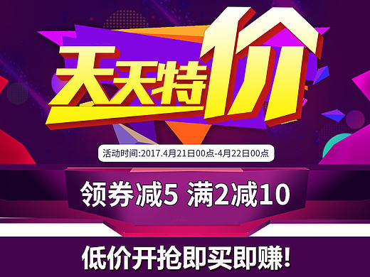 天天特价