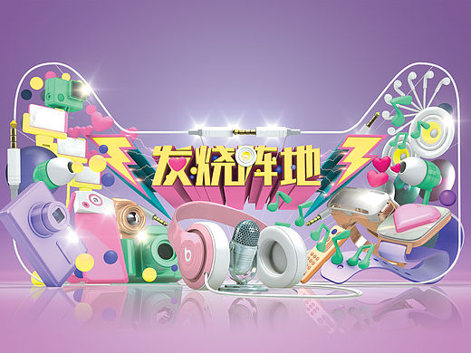 天猫开学季