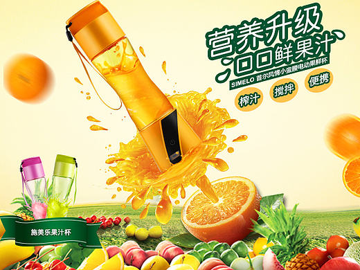 果汁杯 电动果鲜杯