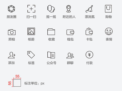 微信WeChat设计规范
