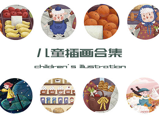 儿童插画合集（个人主页-ZNjE1MjU3NDA=） - 儿童插画 - 站酷设计师___lalala原创素材 - 站酷ZCOOL