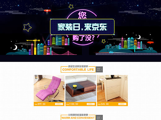 京东家装节首页（个人主页-ZMTUzOTk1MzI=） - 电商 - 站酷设计师Yilia1990原创素材 - 站酷ZCOOL