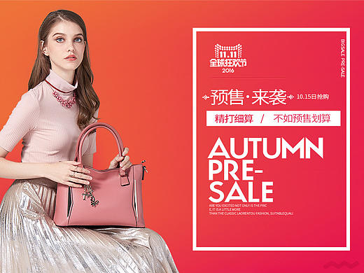 老人头女包-双11预售页面