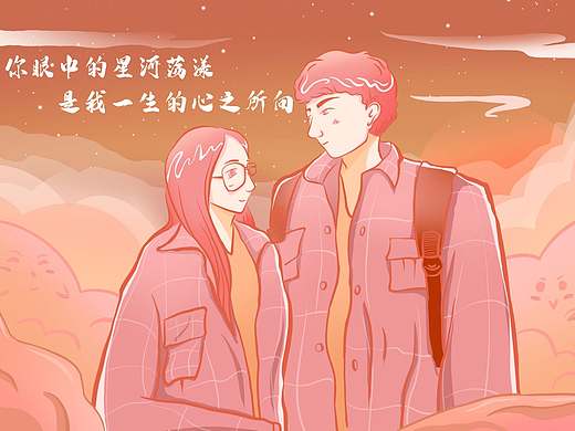 情侣插图