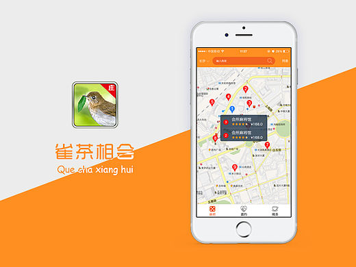 雀茶相会——一款生活娱乐类O2O手机APP