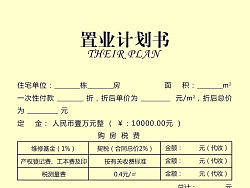 单身公寓置业书