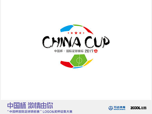 中国杯logo