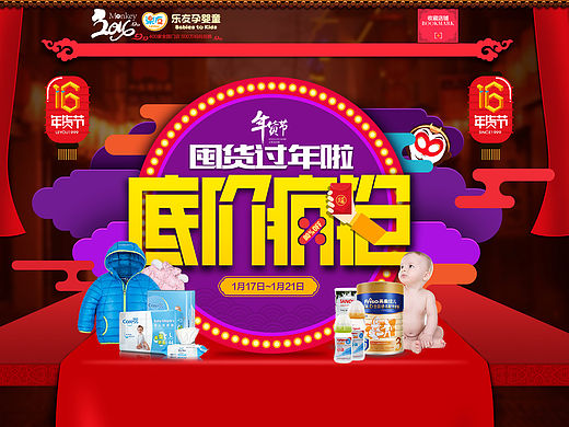 年货节专题页面 还有元宵节的首页