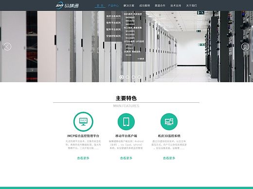 深圳市纵横通信息技术有限公司 官网首页效果