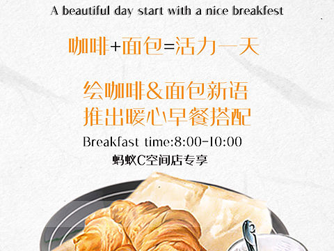 咖啡店早餐海报（个人主页-ZMjg4MzMzNjQ=） - 海报 - 站酷设计师南瓜味月饼原创素材 - 站酷ZCOOL