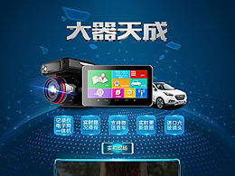 行車記錄儀 導(dǎo)航 電子狗 天貓 京東首頁