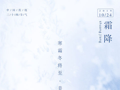 霜降