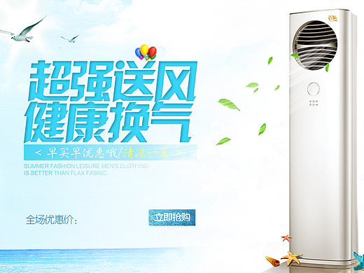 美的空调海报