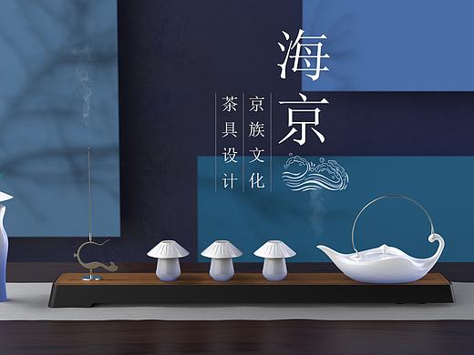 京族文创茶具