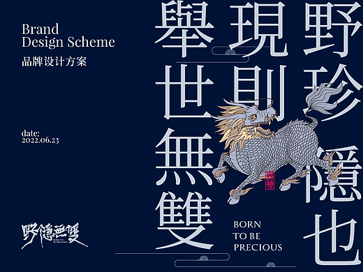 野隐無雙 | 中式滋补文化“新审美”