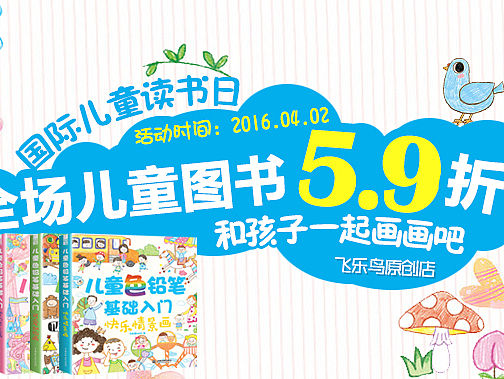 儿童图书海报