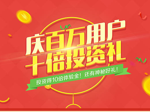 金融專題頁 專題頁 金融海報系列 活動頁面（個人主頁-ZMTc1OTI4MDg=） - 運營設(shè)計 - 站酷設(shè)計師1598377330原創(chuàng)素材 - 站酷ZCOOL