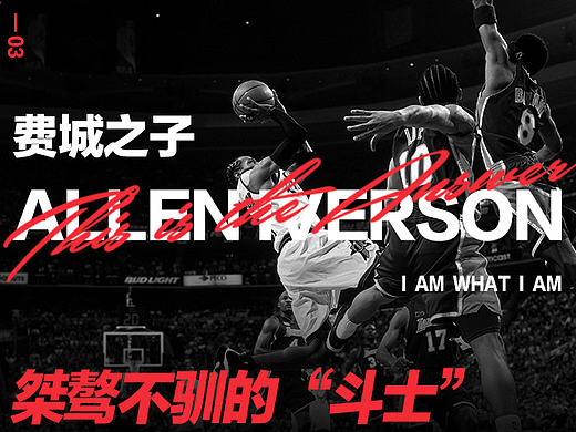 网页设计练习：Answer——阿伦·艾弗森 我的篮球之神