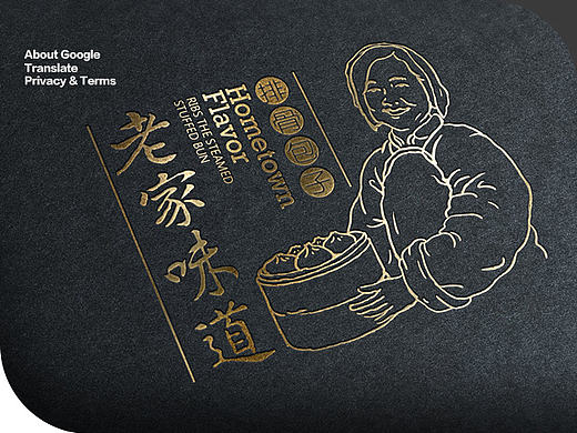 有骨气的包子店
