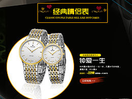 電商官方旗艦店的活動頁、banner及flash動畫