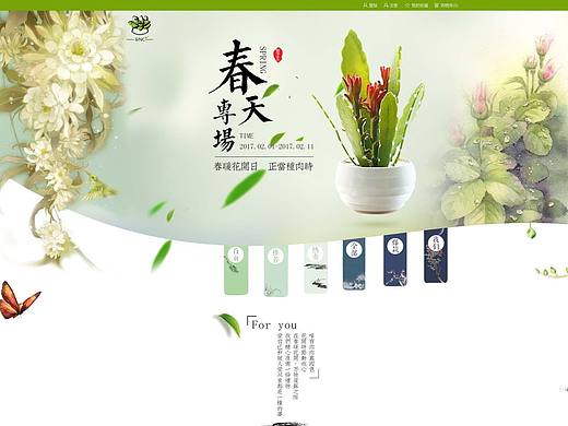 SINC 多肉电商官网 春季专题页