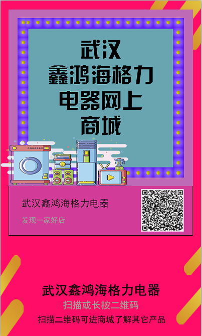 电器商城朋友圈推广（个人主页-ZNDUxMzEyMzI=） - 其他平面 - 站酷设计师一只瞌睡猪原创素材 - 站酷ZCOOL