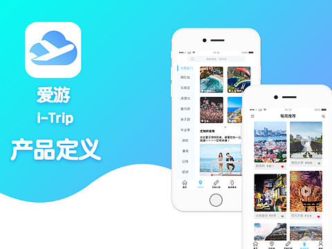 爱游APP-产品定义