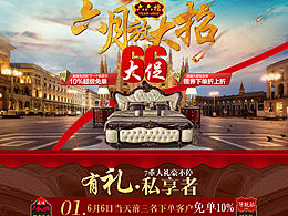 欧式美式页面首页海报 66大促专题页面一枚