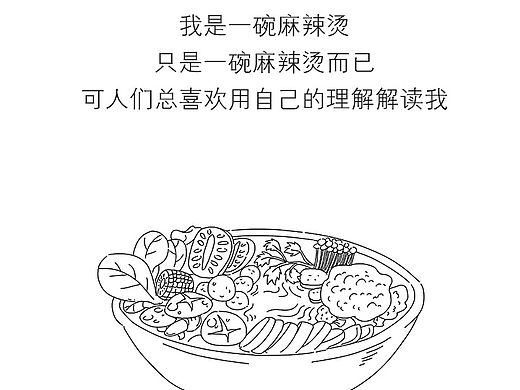 一碗麻辣烫