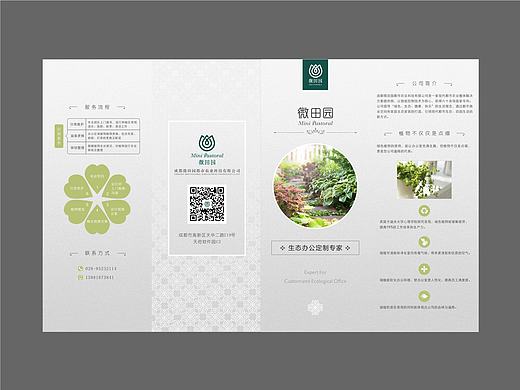 2016惠谷办公植物4折页