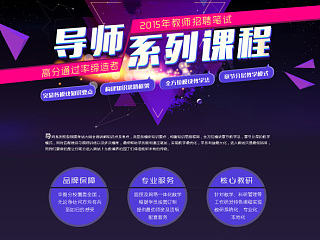 华图2015教师招聘导师系列课程专题