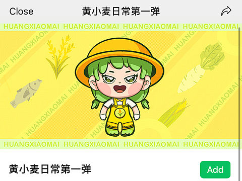黄小麦日常第一弹表情包上线啦