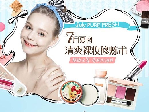 玻儿彩妆populart夏季妆容图网页专题页面策划设计制作