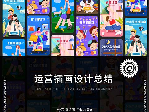 🌕运营插画设计总结