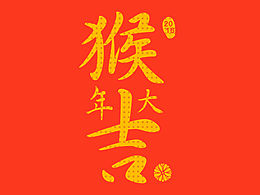 猴年贺卡