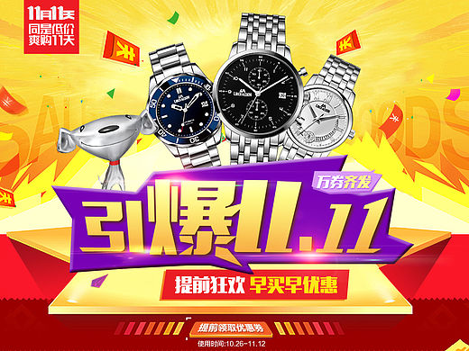 双11预热专场(京东)