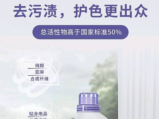 藏红花去渍抑菌洗衣液(详情页设计)