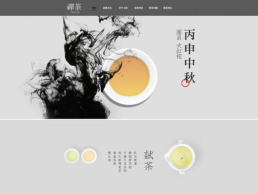 禅茶