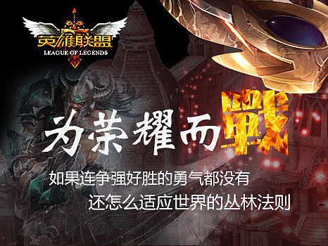 LOL游戏banner