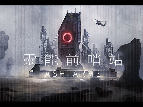 哨站（個(gè)人主頁(yè)-ZNDgzNjY5NTI=） - 概念設(shè)定 - 站酷設(shè)計(jì)師赤潮聯(lián)合制造體原創(chuàng)素材 - 站酷ZCOOL