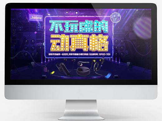 2016.11.11专题页（个人主页-ZMTkzNzYzNDQ=） - 运营设计 - 站酷设计师薯条菇凉原创素材 - 站酷ZCOOL